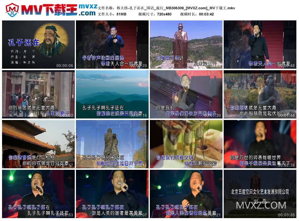 韩大伟-孔子还在_国语_流行_MB306309